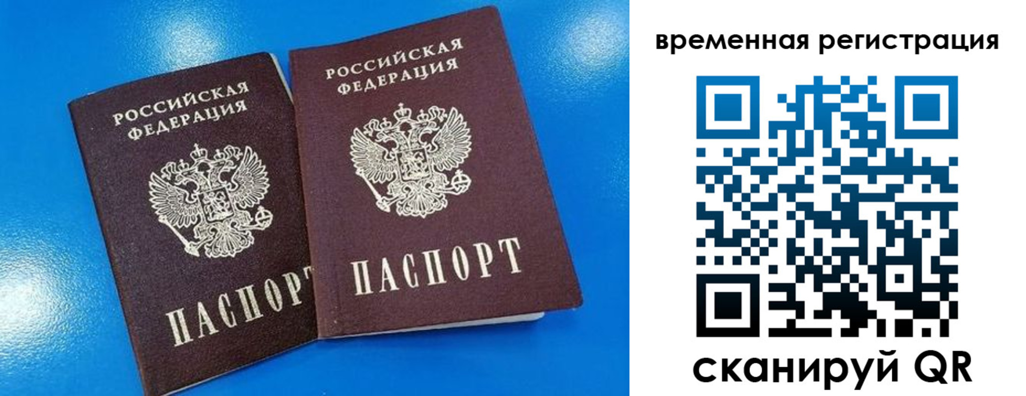 прописка для работы в Шимановске