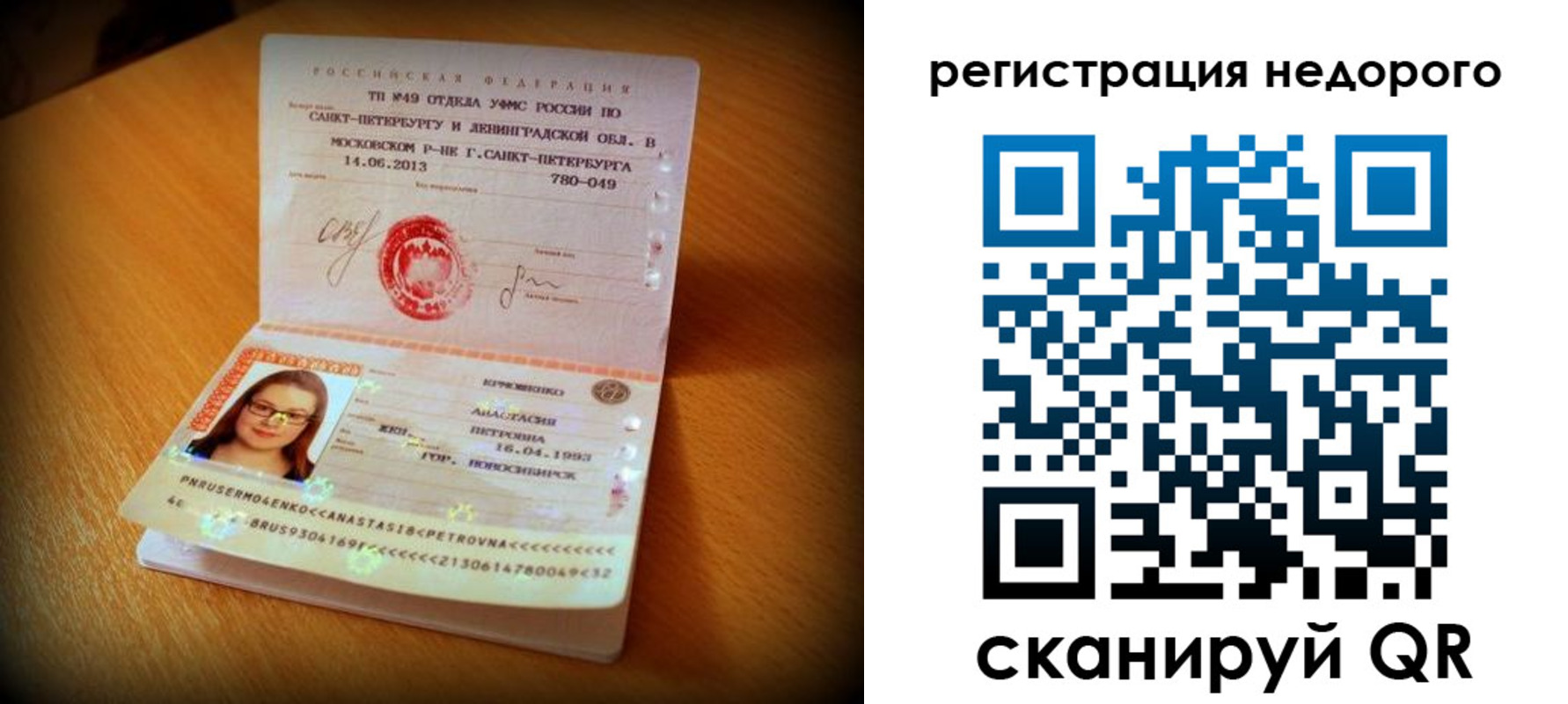 прописка штамп в Шимановске