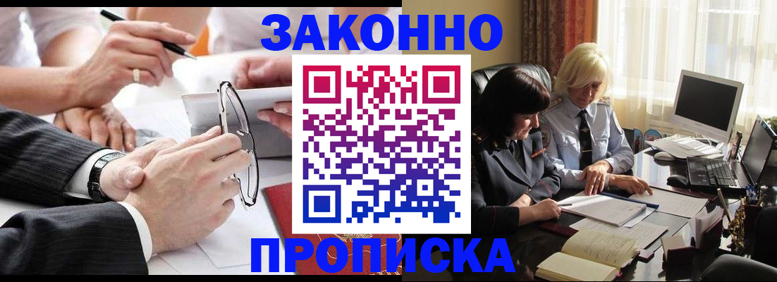 временная регистрация гарантия в Шимановске