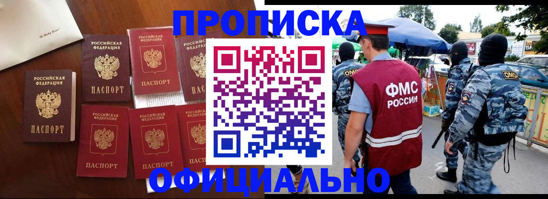 прописка в квартире в Шимановске
