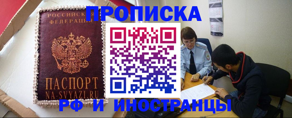 временная регистрация недорого в Шимановске