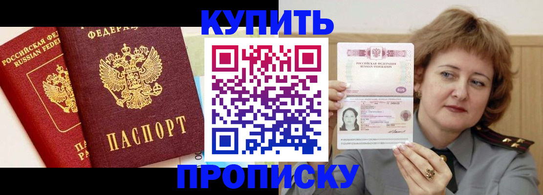 временная прописка в Шимановске