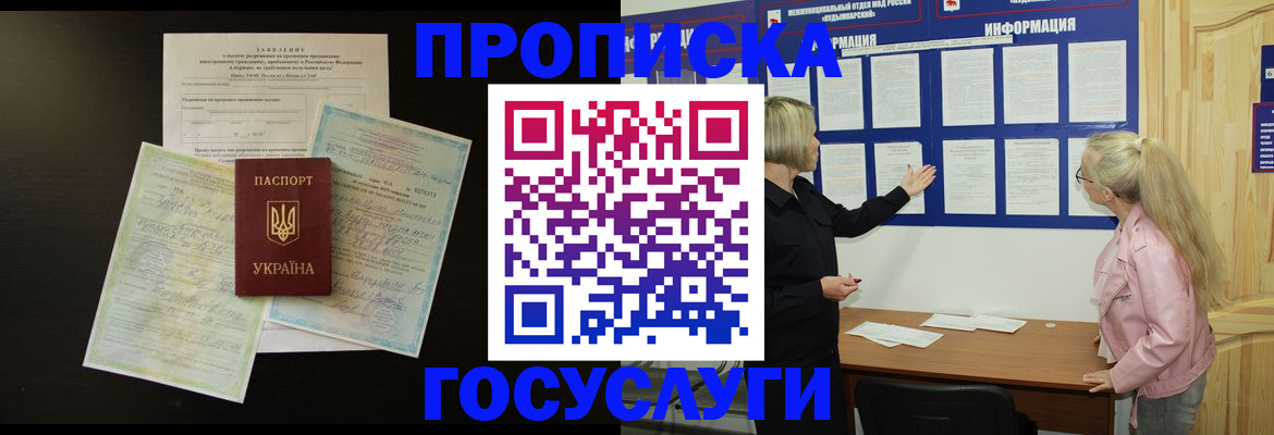 временная регистрация адрес в Шимановске