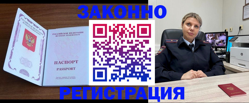 временная регистрация надежно в Шимановске