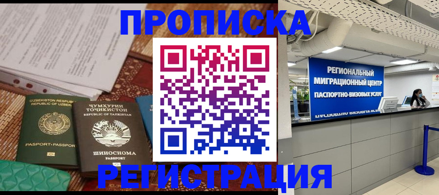 временная регистрация поиск в Шимановске