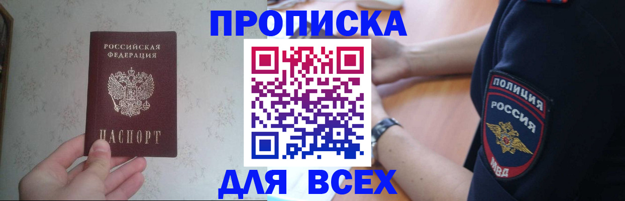 временная регистрация купить в Шимановске