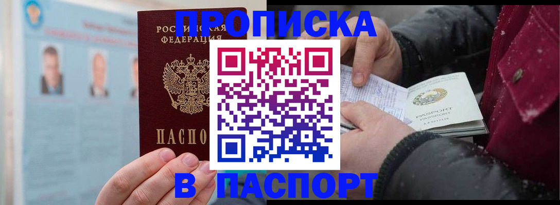 прописка регистрация в Шимановске