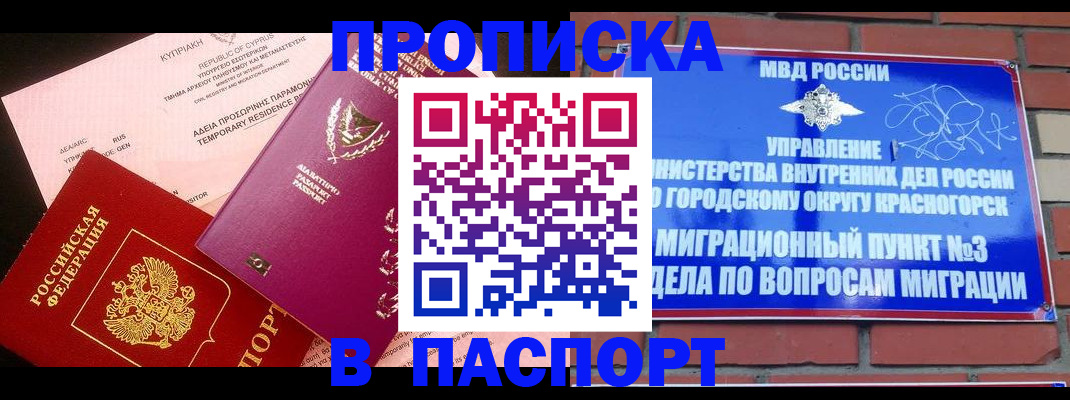прописка паспорт в Шимановске