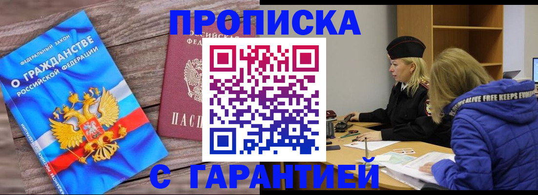 временная регистрация гарантия в Шимановске