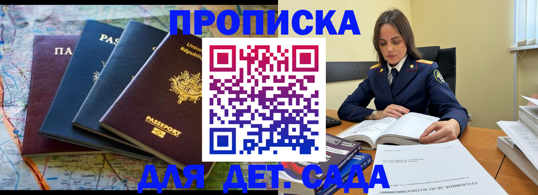 прописка для работы в Шимановске